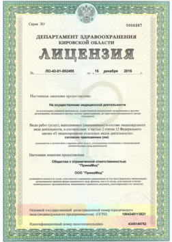 лицензия клиники физиотерапии галины дёмшиной