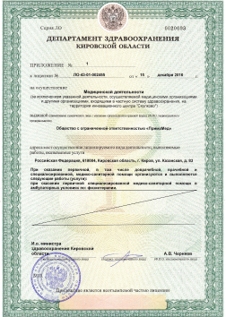 лицензия клиники физиотерапии галины дёмшиной